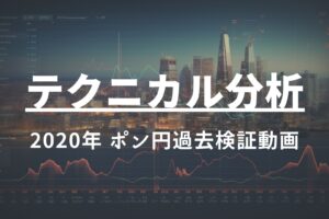 2020年 ポンド円過去検証動画 vol.13 / 調整中にNを達成しない時がある理由