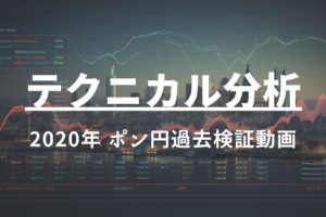 2020年 ポンド円過去検証動画 vol.18 / 三尊天井の見極め方