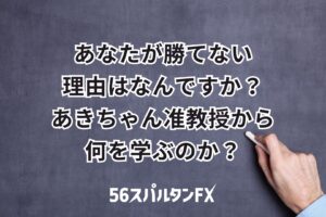 あきチャン准教授のfx研究室 あきちゃん准教授 手法