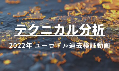 エリオット波動の実践に迷う方へ。本ブログでは、マルチタイムフレーム分析を用いた波のカウント方法を紹介します。週足・日足・4時間足を組み合わせ、5波動の流れを追跡。トレンドの周期的な変動パターンを発見し、的確なエントリーポイントの見出し方を解説しています！