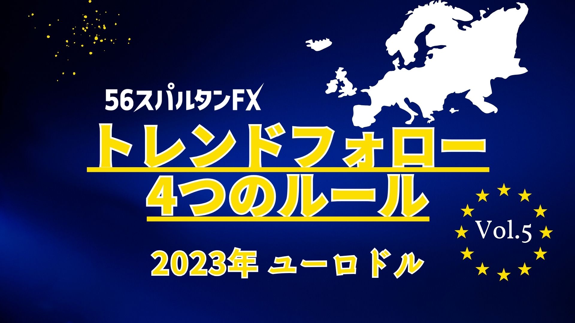 ユーロドル トレンド完成 調整