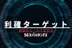 FX初心者 プロスペクト理論 トレードルール