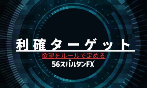 FX初心者 プロスペクト理論 トレードルール