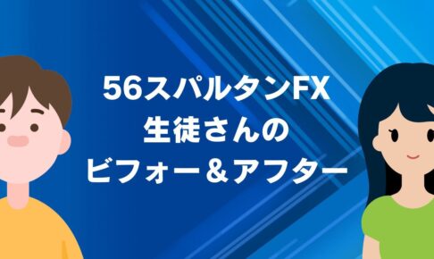 生徒さんビフォーアフター