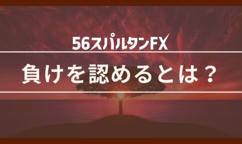 FX トレード マイルール