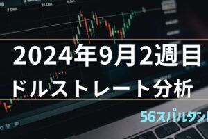 ドルストレート 相場分析 クロス円