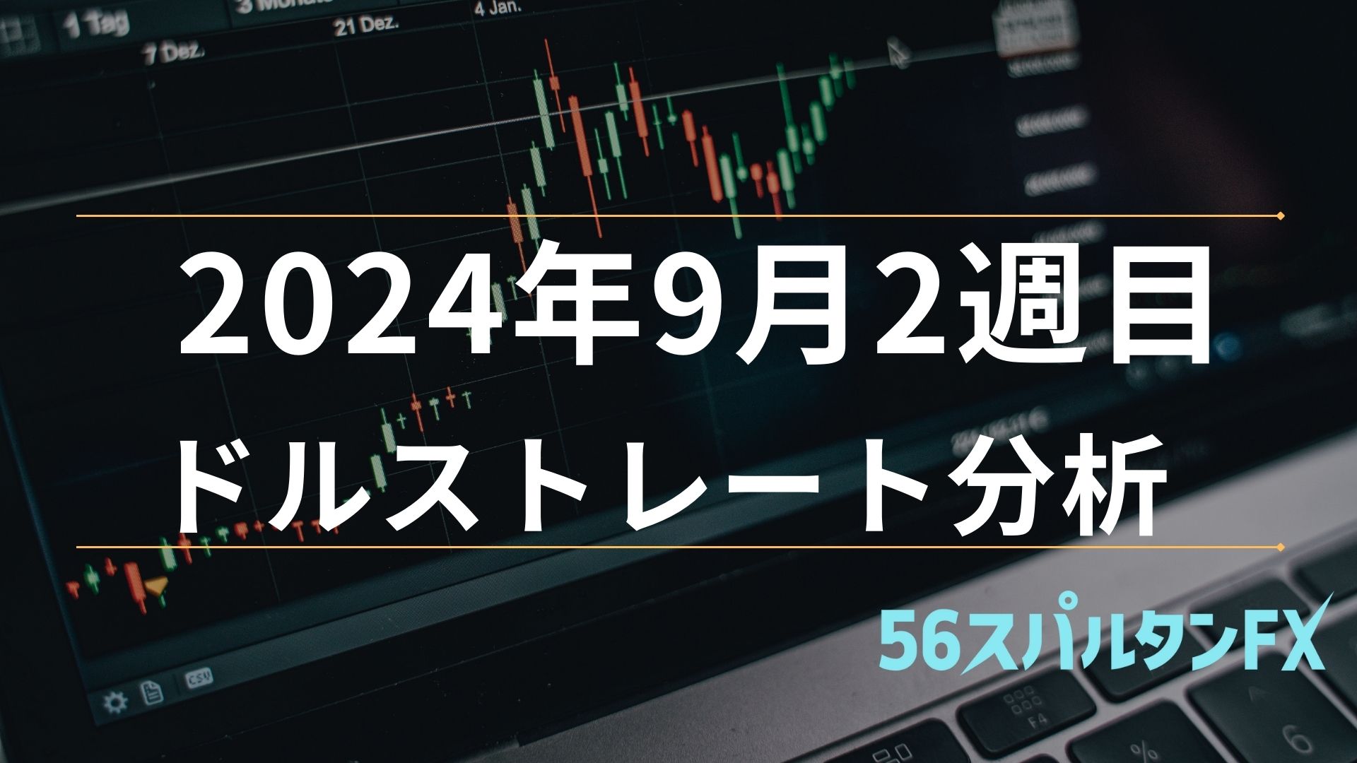 ドルストレート 相場分析 クロス円