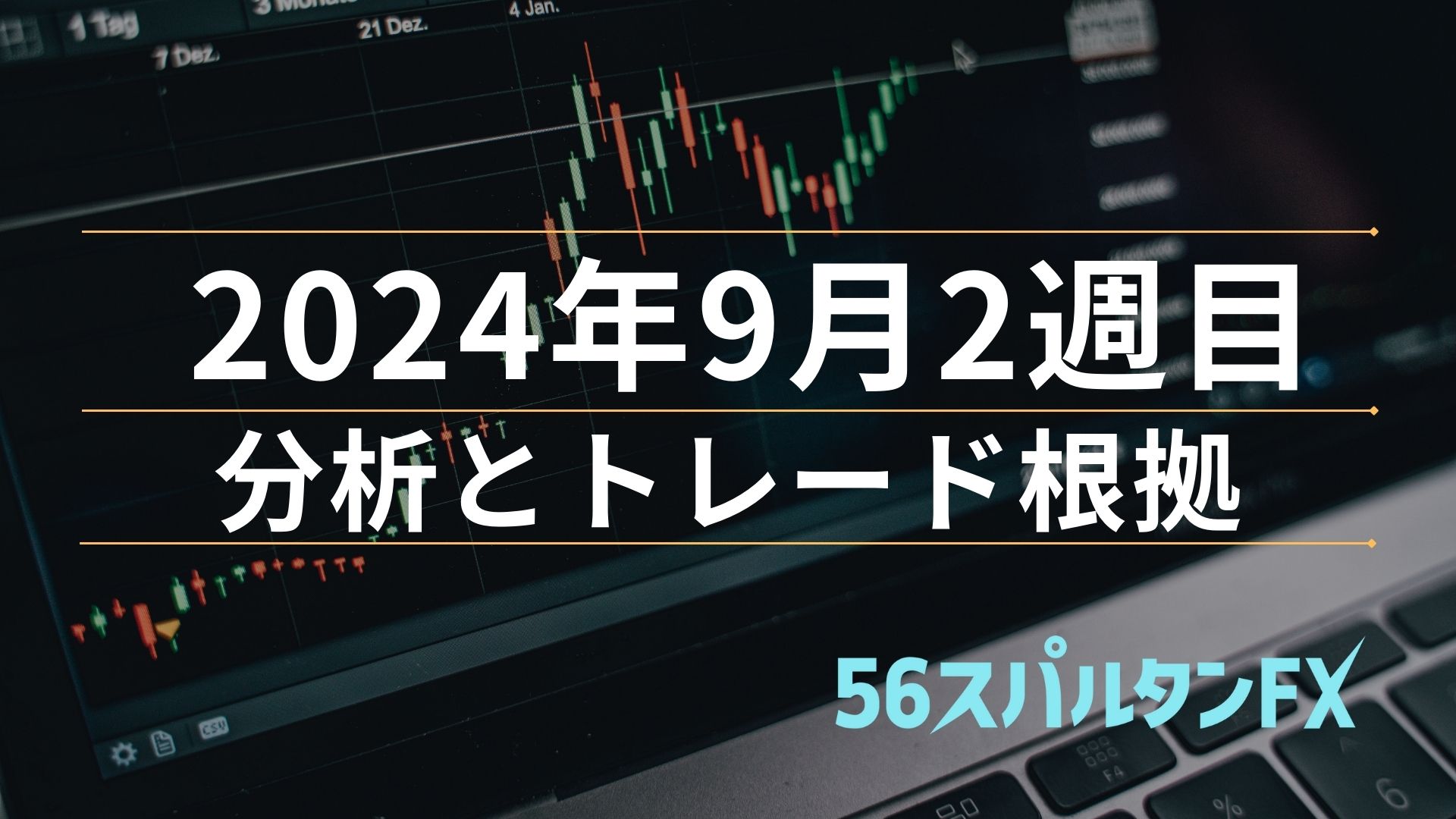 ドルストレート クロス円 相場分析