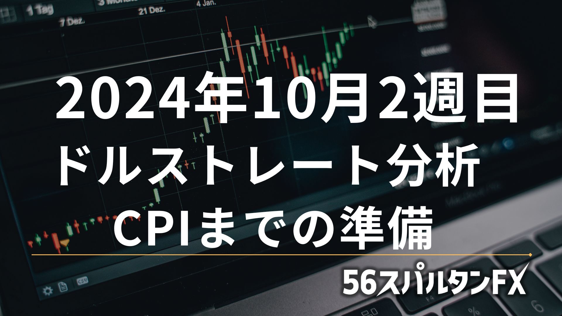 ドル円 ドルストレート ドルスイス