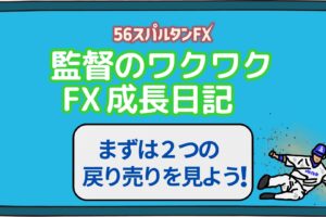 ドル円 戻り売り トレンドフォロー