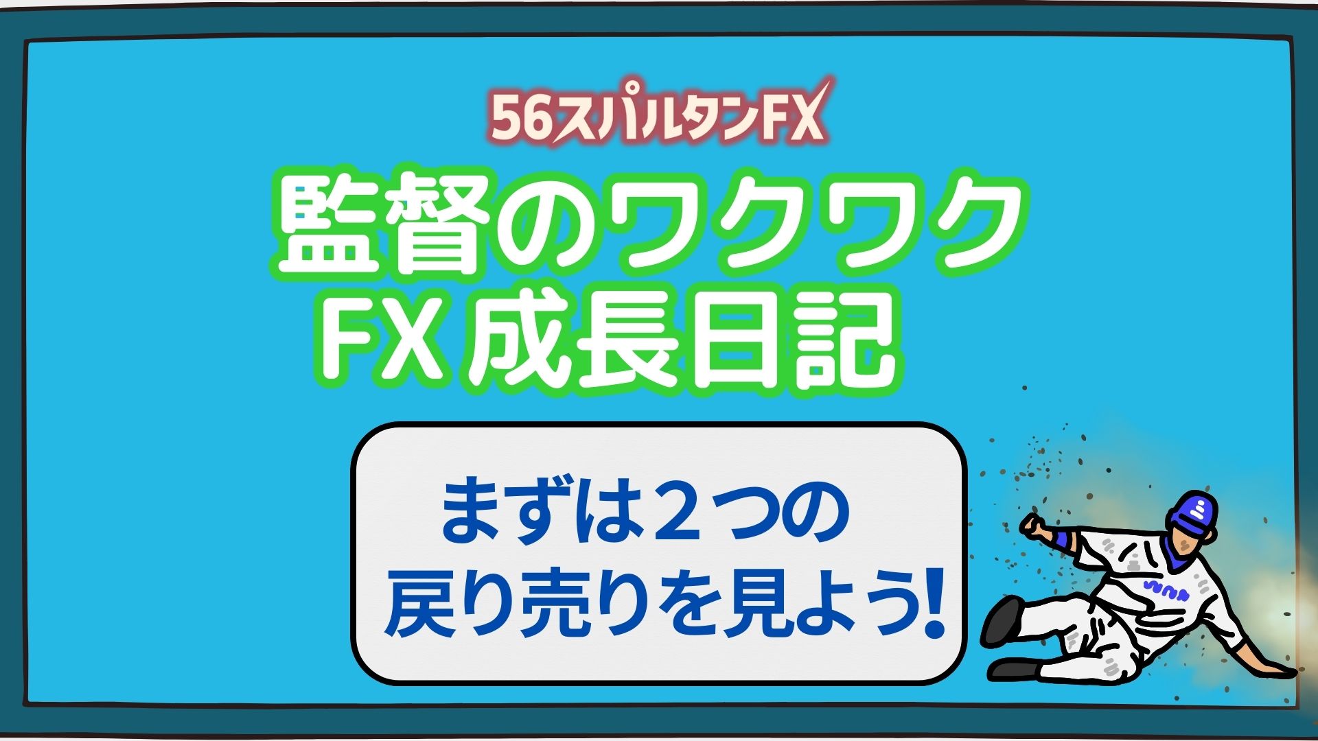 ドル円 戻り売り トレンドフォロー