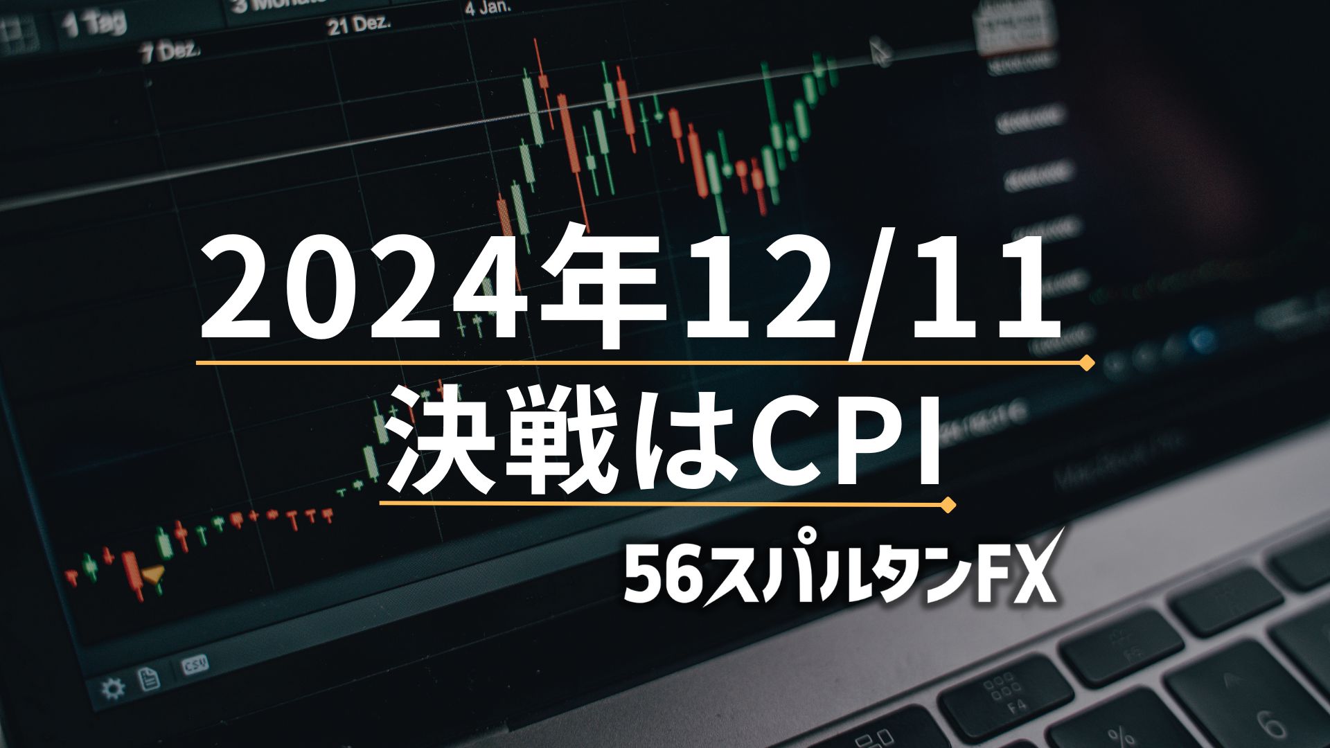 消費者物価指数 CPI 指標