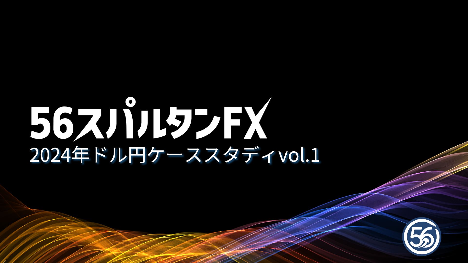 ドル円 環境認識 ウェッジ