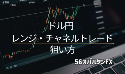 ドル円 レンジ チャネルトレード