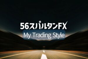 My Trading Style