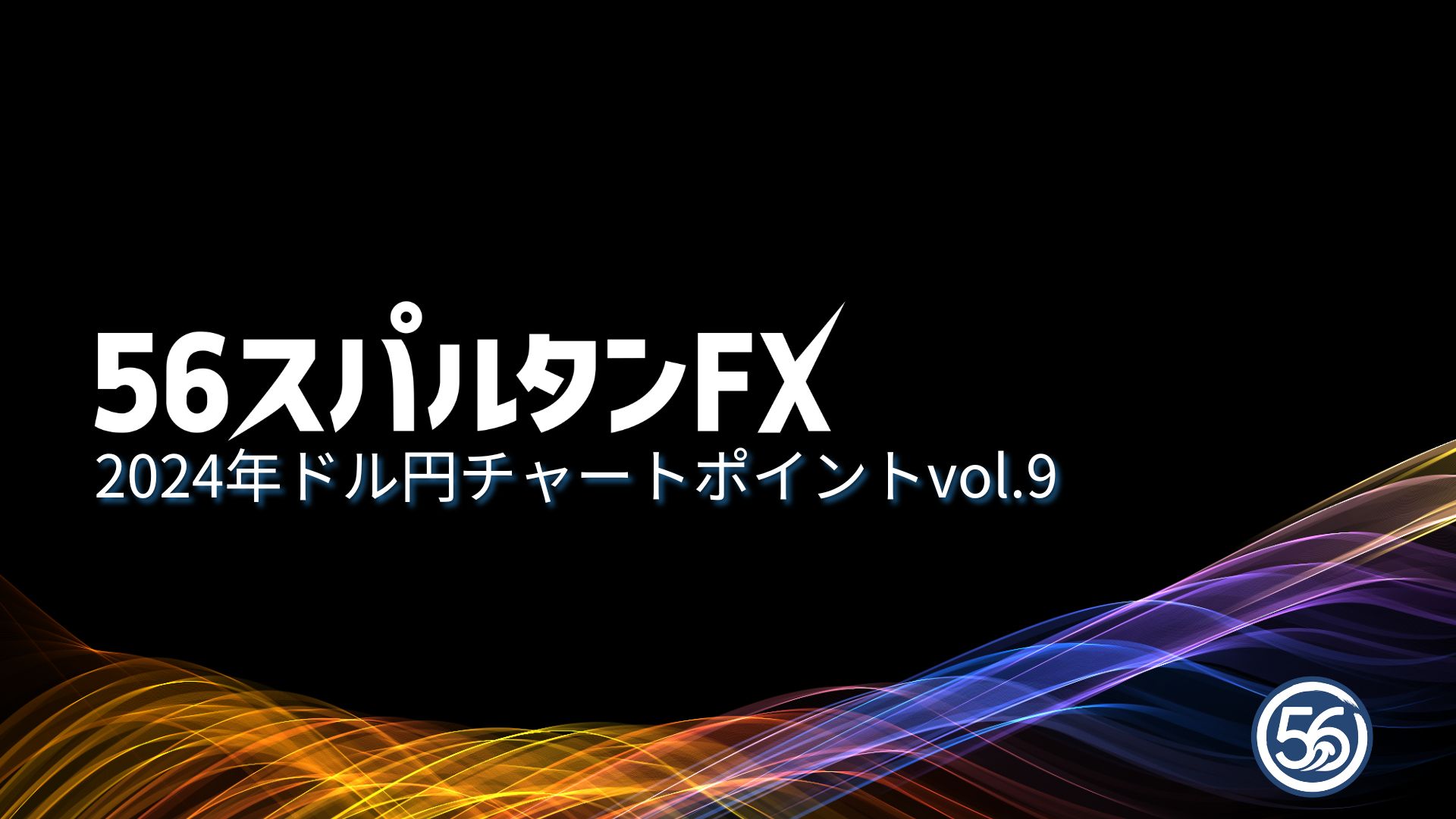 ドル円 ウェッジライン ラインの引き方