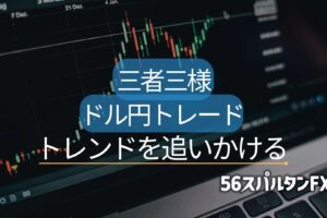 ドル円添削