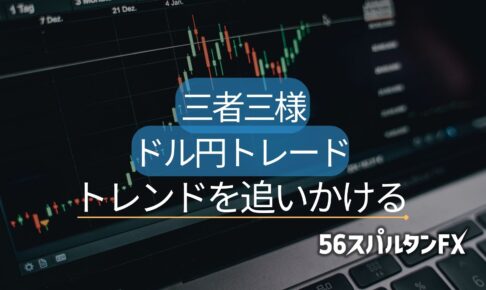 ドル円添削