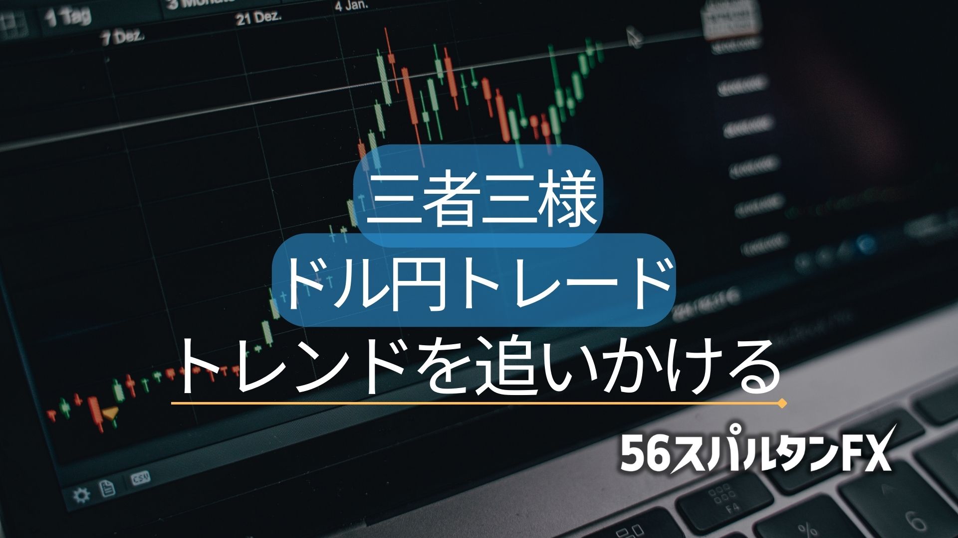 ドル円添削