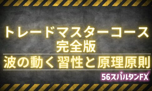 波の動く習性と原理原則
