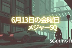 メジャーSQ