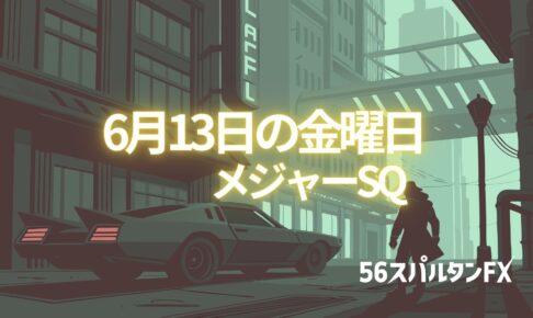 メジャーSQ