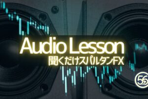 聞くだけスパルタンFX