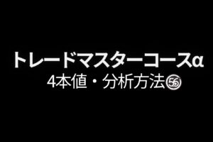 4本値・手法