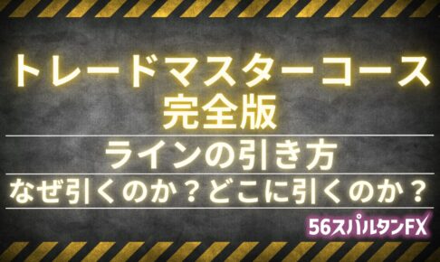 ライン何故どこに