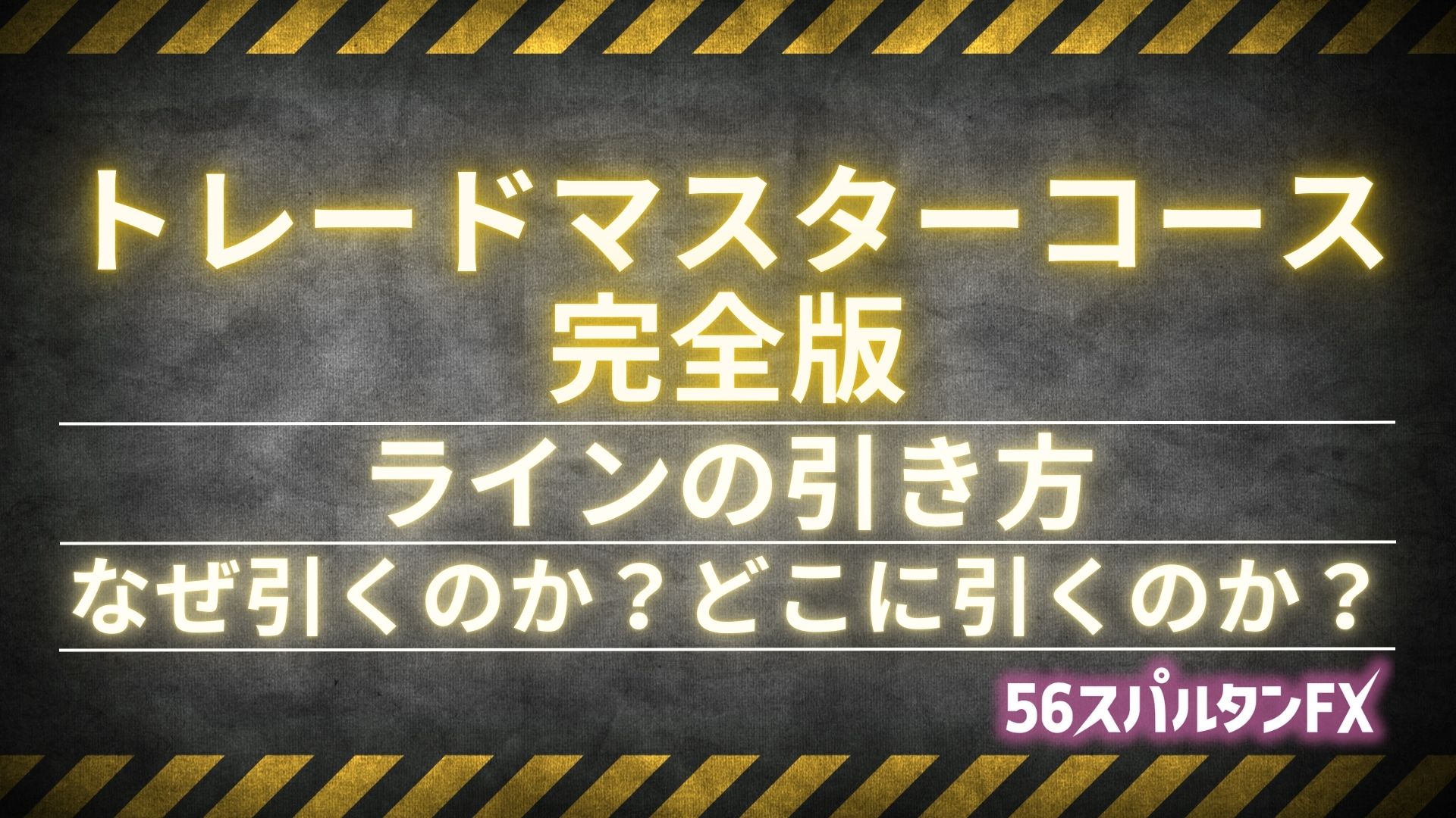 ライン何故どこに