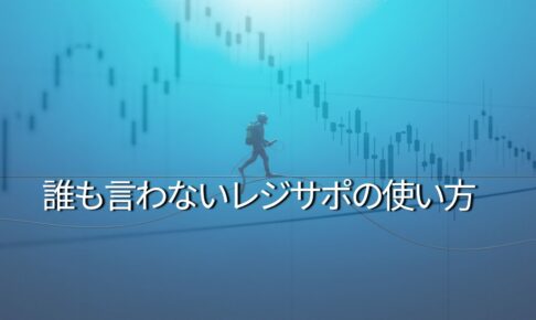 レジサポ転換