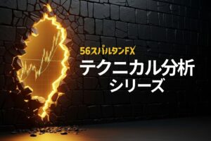 テクニカル分析シリーズ