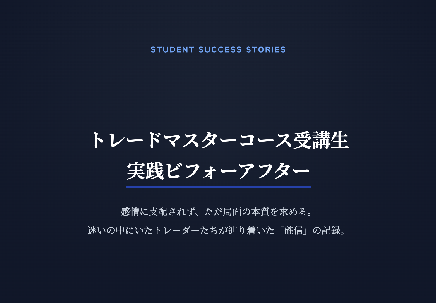 生徒さんビフォーアフター