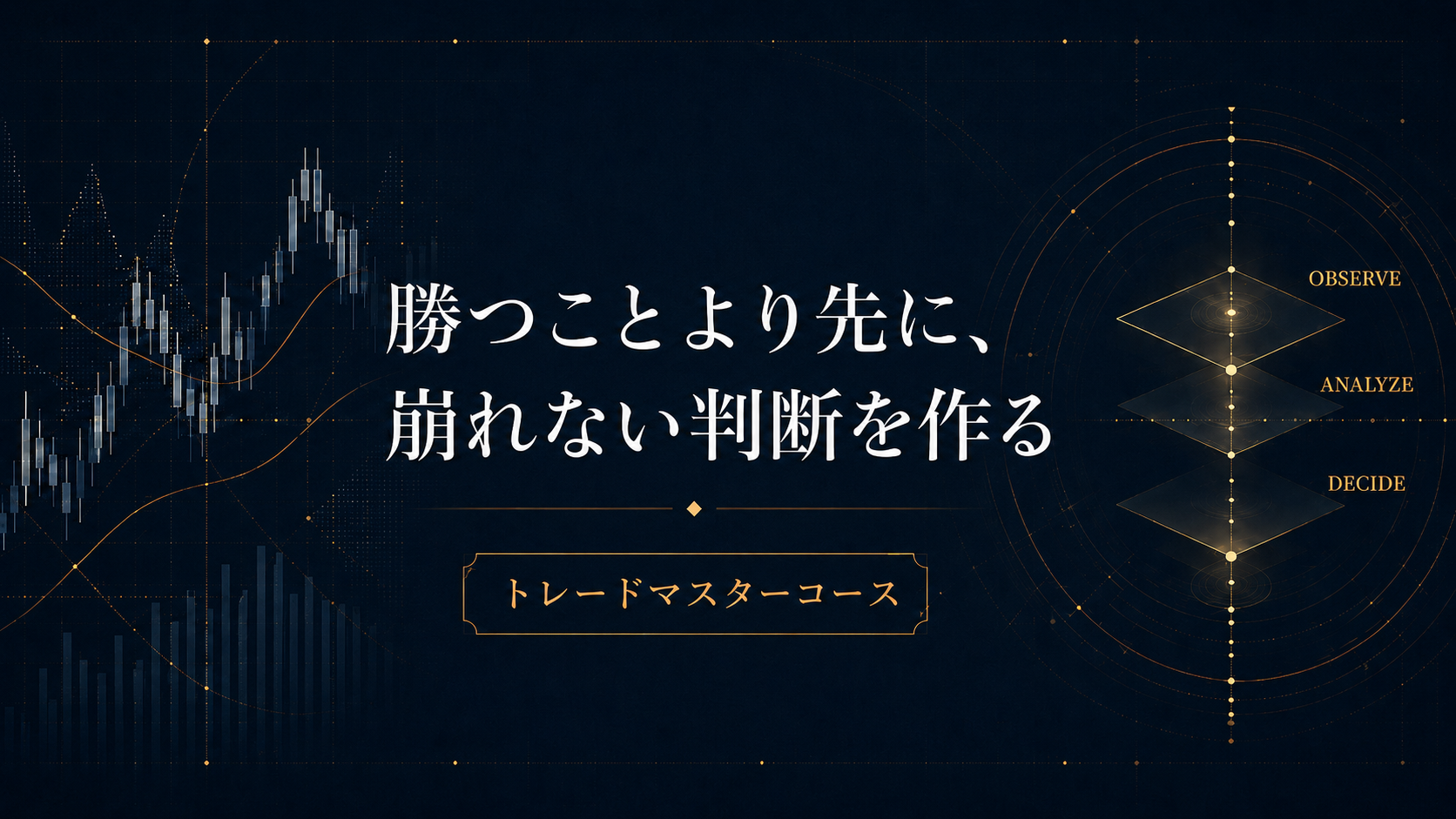 トレードマスターコース